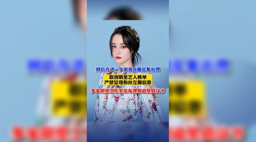 中央禁止明星,明星生成领域迎来新规