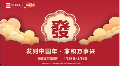 今日头条春节有奖金吗,红包雨来袭，福利大放送！”