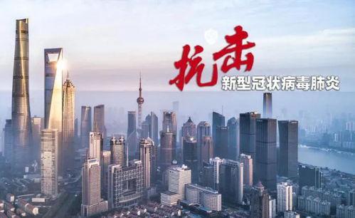 上海今日头条疫情解封,疫情解封最新动态，城市生活逐步回归常态