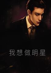 我能看到明星小说,揭秘明星背后的故事