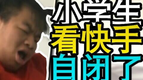 快手的学生网红,学生网红的崛起之路