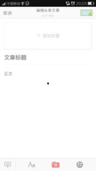 头条文章上传封面