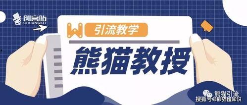 头条号快乐熊猫是什么,揭秘网络红人的魅力与影响力