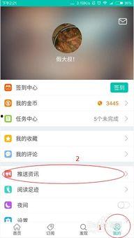 头条如何开通推送,解锁个性化资讯新体验