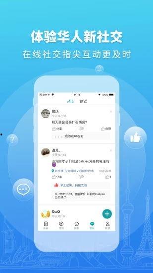 华人头条app,全球华人资讯一网打尽