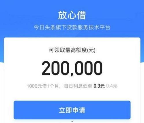 头条的放心借可以借吗,安全可靠，轻松借款新选择！”