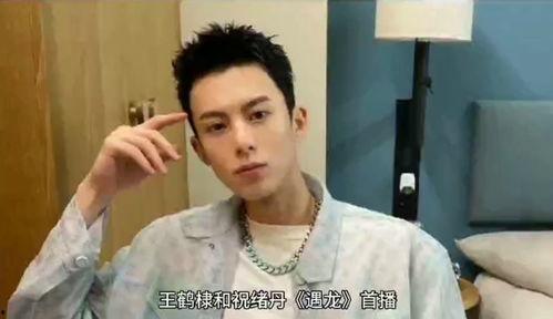 王鹤棣邻居爆料视频播放,揭秘明星邻里的真实生活