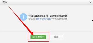 头条开通微信小店流程,头条平台开通流程详解