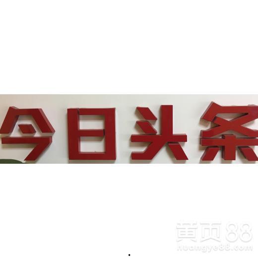 禁止头条广告推广,严令禁止！头条广告推广全面叫停