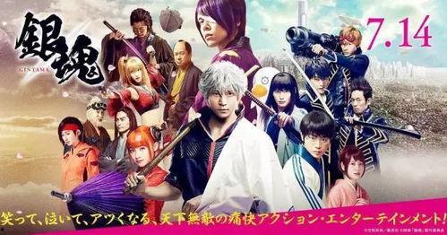 银魂真人版在线观看完整版,笑傲江湖，热血再燃